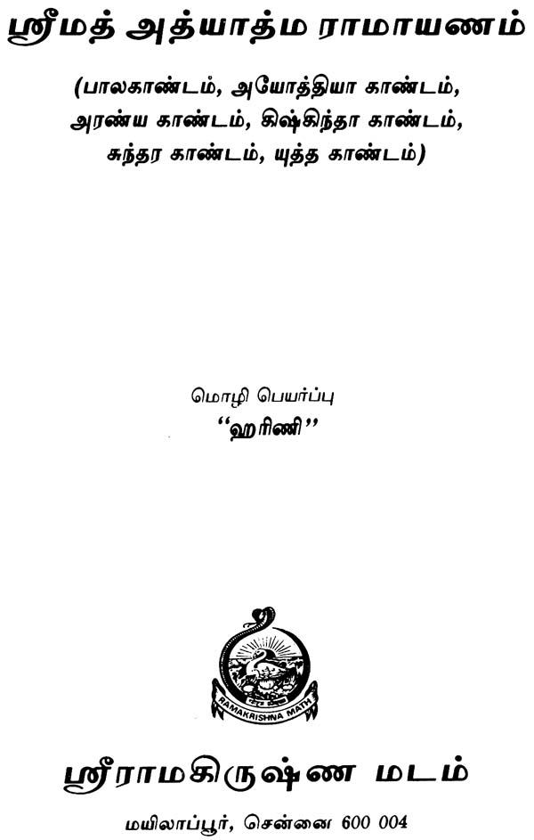 ramayanam story in tamil pdf